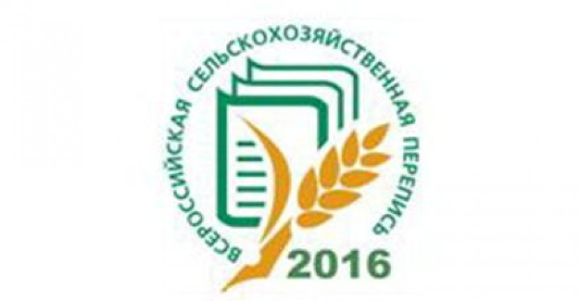 19 декабря 2018 года в 15.00 в Тверьстате состоится «круглый стол» на тему «Окончательные итоги Всероссийской сельскохозяйственной переписи 2016»
